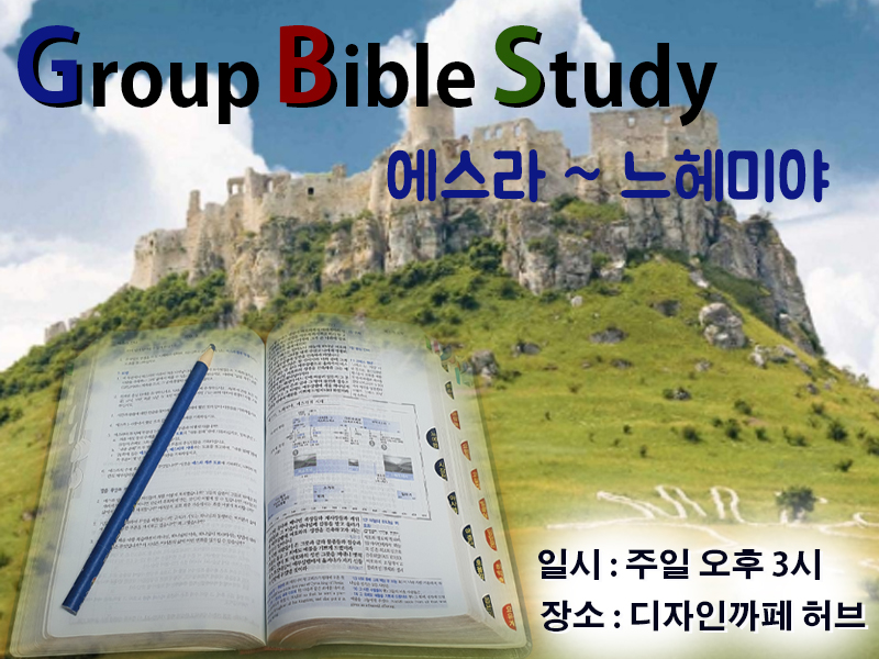 GBS 개강 (에스라, 느헤미야)